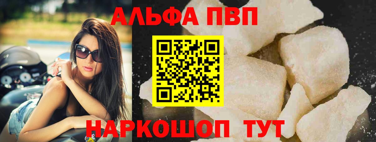 А ПВП VHQ Кинель