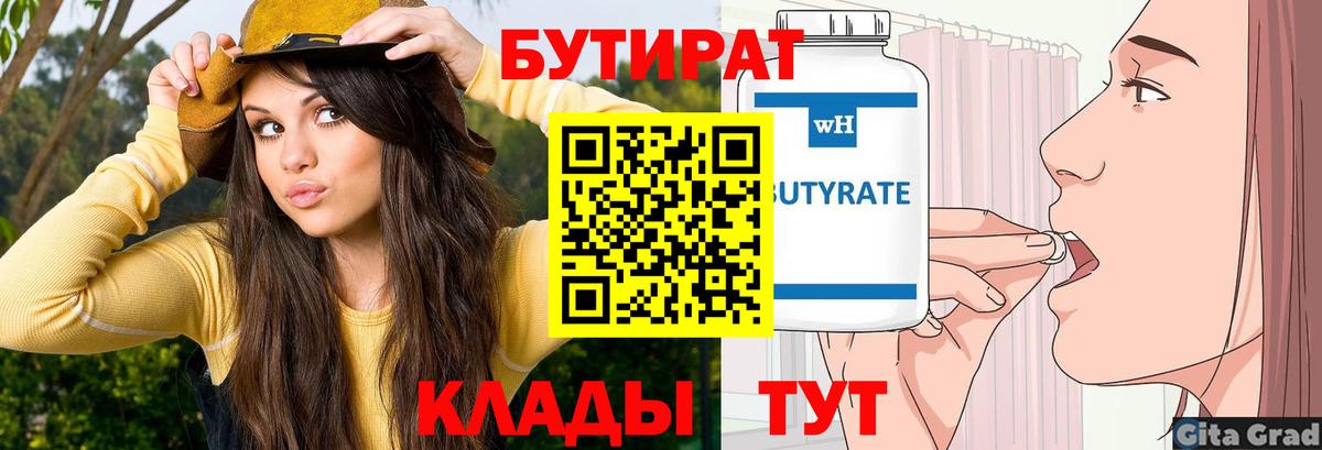 Кинель  БУТИРАТ буратино  Вход с VPN 