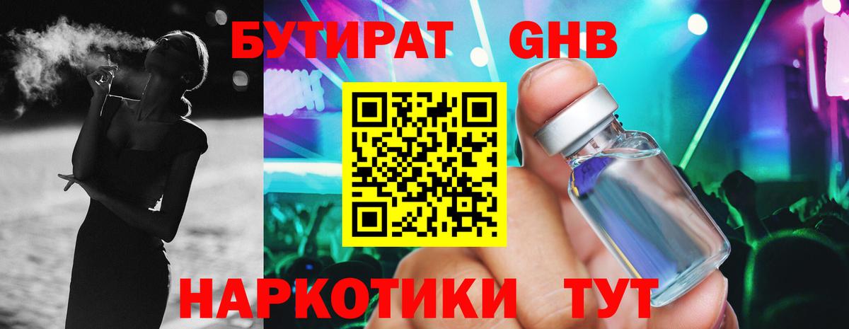 Бутират буратино Кинель