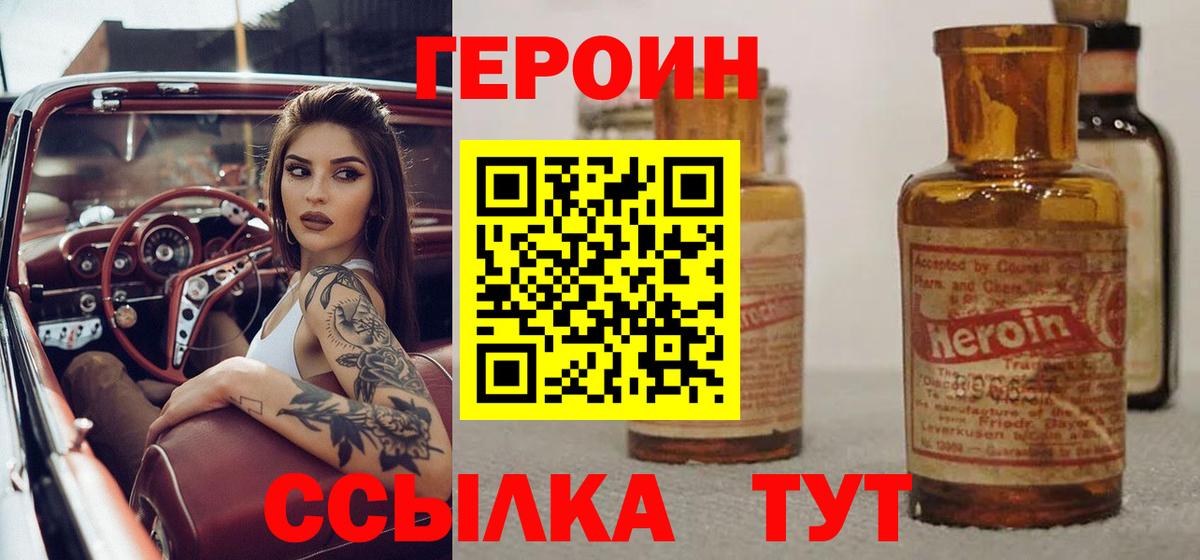 ГЕРОИН афганец  Вход с VPN  Кинель 