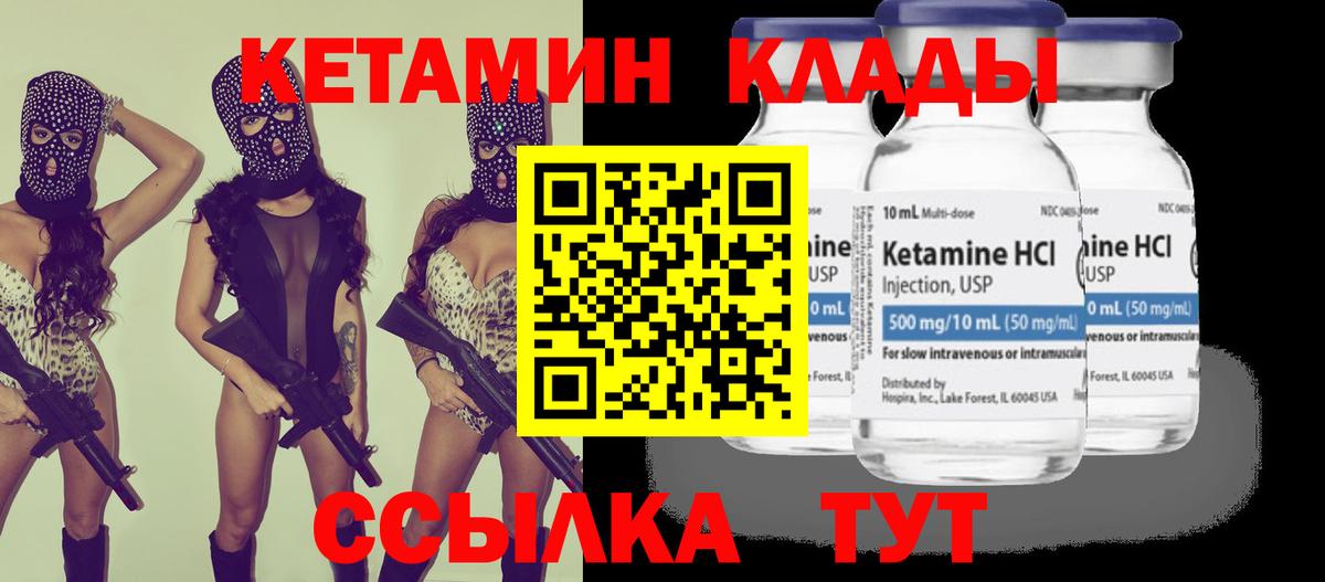 КЕТАМИН ketamine  Вход с VPN  Кинель 