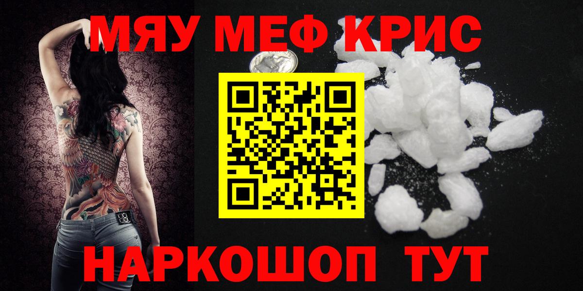 Меф кристаллы  МЯУ-МЯУ mephedrone  Кинель  МЕФ  Вход с VPN 