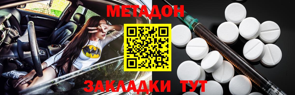Метадон белоснежный Кинель