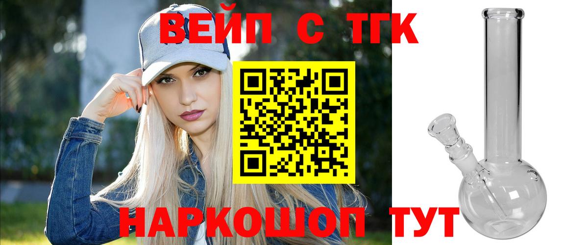 ТГК жижа Кинель